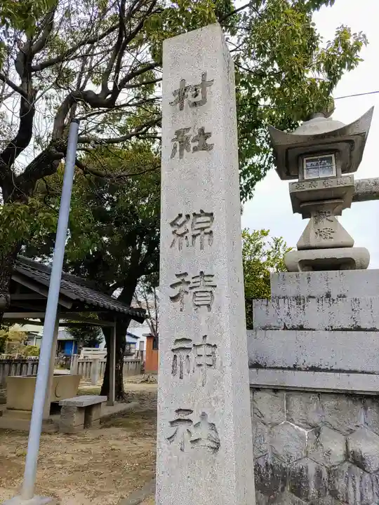 綿積神社のその他建物