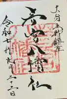 若宮八幡社(大分県)