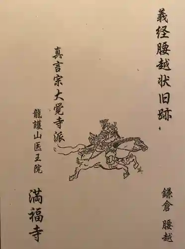 満福寺の御朱印