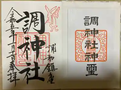 平日でも御朱印頂くのにすごく並んでた。