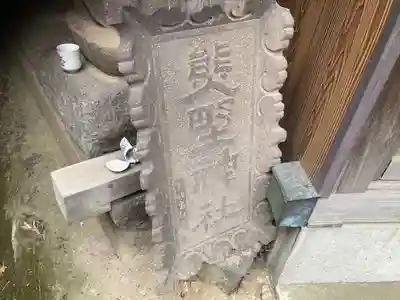 新羽杉山神社(神奈川県)