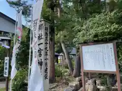 置賜郡総鎮守 一宮神社(山形県)