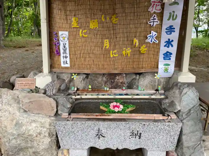 星置神社(北海道)