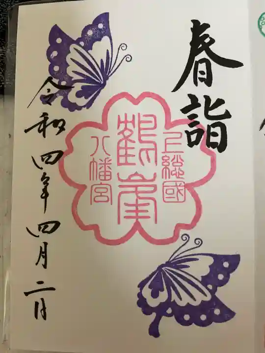 鶴峯八幡宮(千葉県)