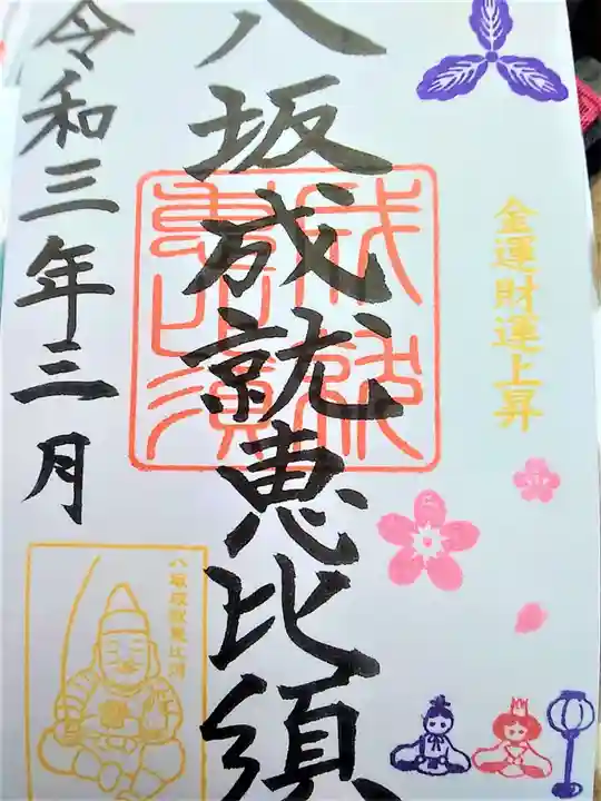 牛嶋天満宮の御朱印