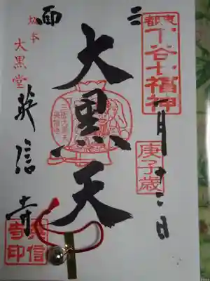 御朱印　一緒にお守りの鈴頂きました＾＾