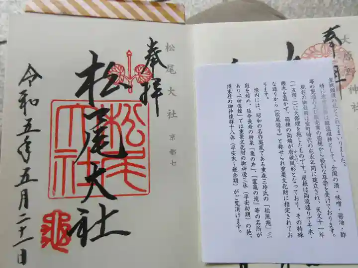 松尾大社(京都府)