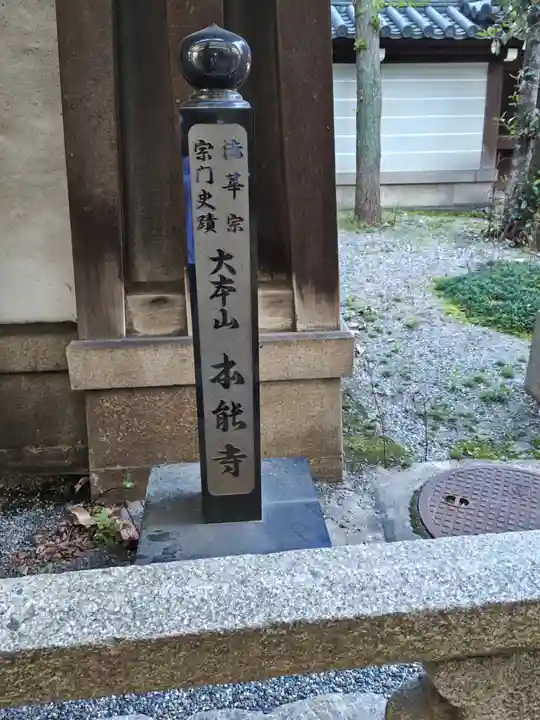 本能寺(京都府)