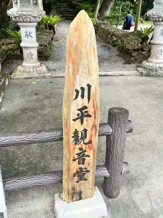 川平観音堂の{uncategorized: "未分類", other: "その他", undefined: "問題あり", building: "その他建物", grave: "お墓", sacred_gate: "鳥居", guardian: "狛犬", statue: "像", buddha: "仏像", history: "歴史", nature: "自然", garden: "庭園", animal: "動物", pagoda: "塔", temizu: "手水舎", mountain_gate: "山門・神門", sanctuary: "本殿・本堂", subordinate: "末社・摂社", art: "芸術", scenery: "景色", jizo: "地蔵", ema: "絵馬", goshuin: "御朱印", omikuji: "おみくじ", items: "授与品その他", amulet: "お守り", goshuincho: "御朱印帳", eats: "食事", festival: "お祭り", votive_dance: "神楽", shichigosan: "七五三参", wedding: "結婚式", experience: "体験その他", initially: "初詣", around: "周辺", anti_infection: "感染症対策"}
