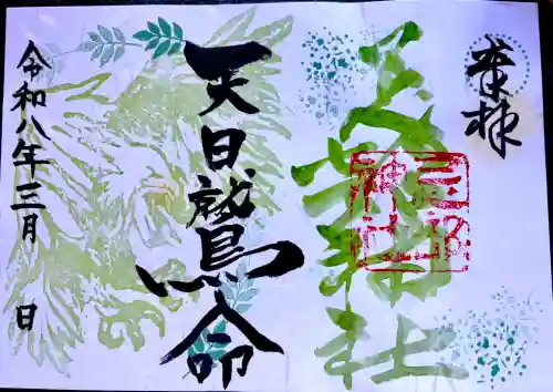 忌部神社の御朱印