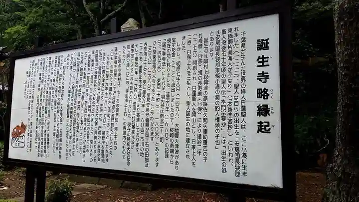 誕生寺(千葉県)