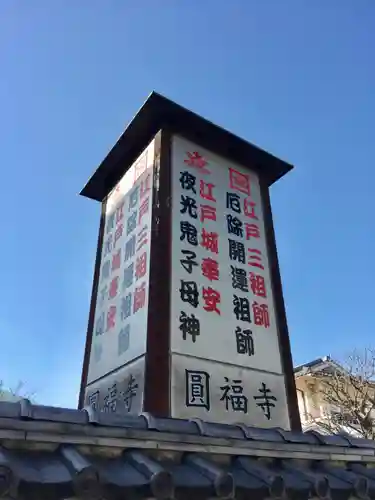 円福寺のその他建物