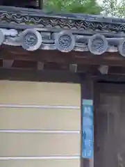 時光寺の建物その他