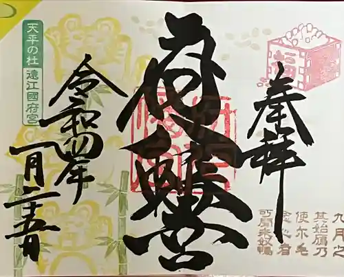 府八幡宮(静岡県)