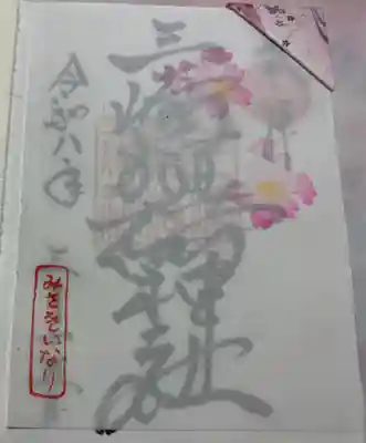 三崎稲荷神社(東京都)