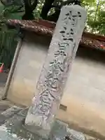 綿津見神社のその他建物