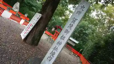 賀茂御祖神社（下鴨神社）のその他建物