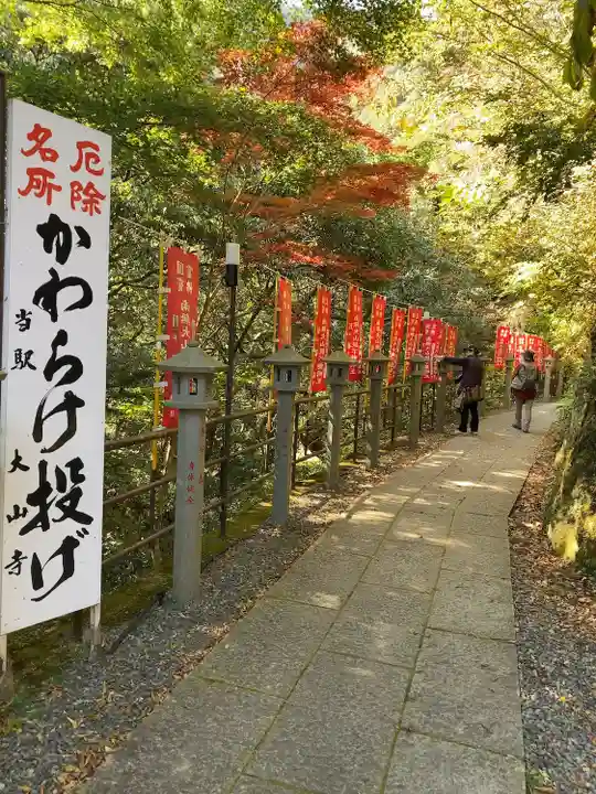 大山寺のその他建物