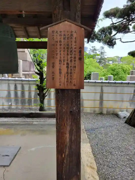 福祥寺(須磨寺)の歴史