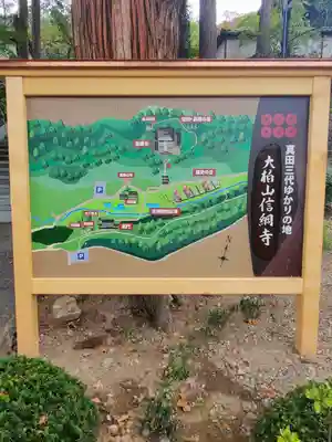 信綱寺(長野県)