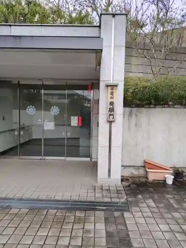 孝道山(神奈川県)