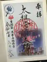 総持寺(神奈川県)