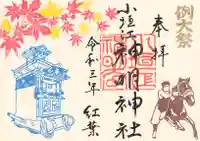 小垣江神明神社の御朱印