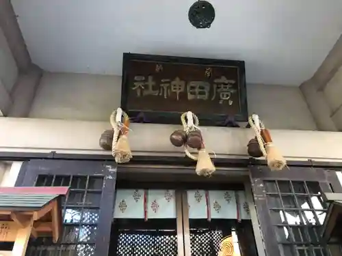 廣田神社～病厄除守護神～の本殿・本堂