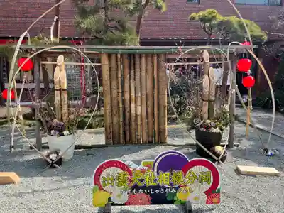 出雲大社相模分祠(神奈川県)