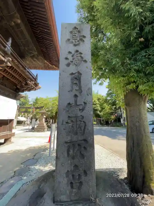 鳥海月山両所宮(山形県)
