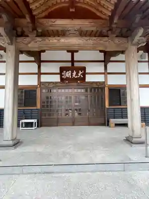光明寺(愛知県)