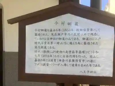 八王子神社(愛知県)