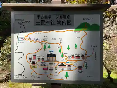 玉置神社(奈良県)