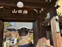 感應寺(東京都)