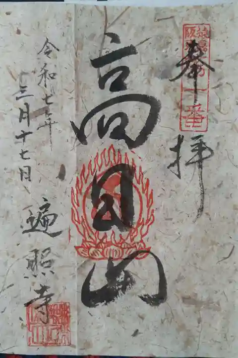 猿島坂東観音10番札所