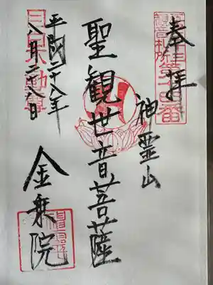 金乗院(目白不動尊)(東京都)