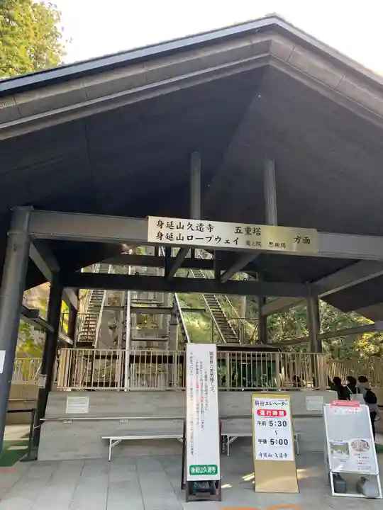 久遠寺(山梨県)