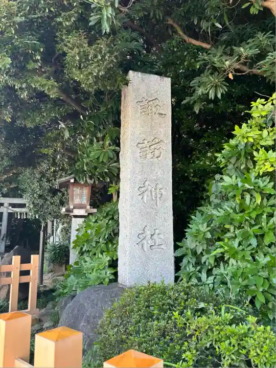 駒木諏訪神社(千葉県)