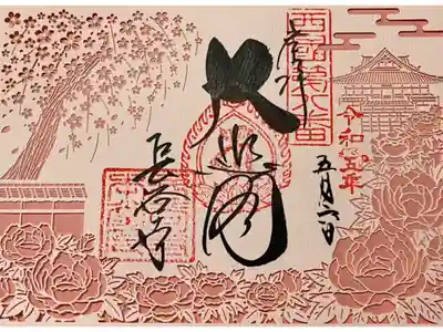 大和三大観音 切り絵御朱印