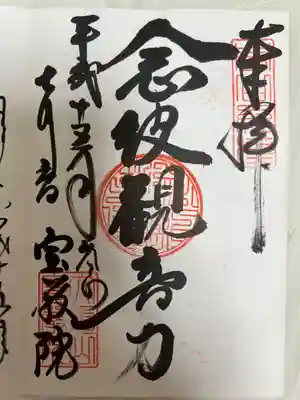 宝厳院(京都府)