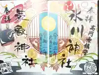 高円寺氷川神社の御朱印