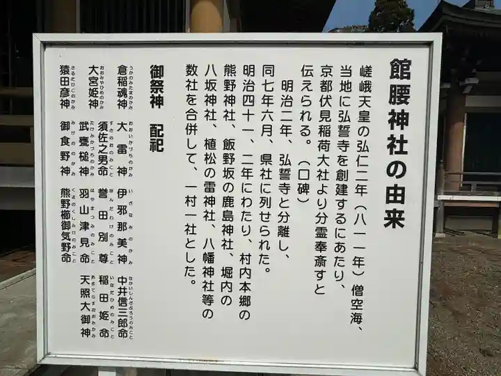 館腰神社(宮城県)