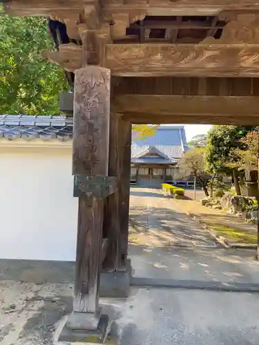 長昌寺の山門