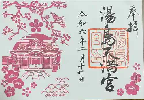 湯島天満宮(東京都)