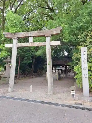 清洲山王宮　日吉神社(愛知県)