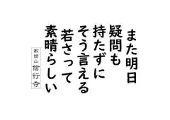 信行寺(福岡県)