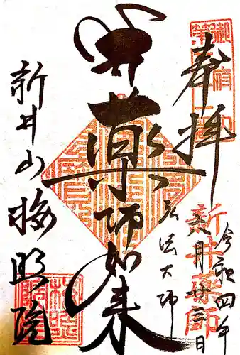 新井薬師（梅照院）(東京都)