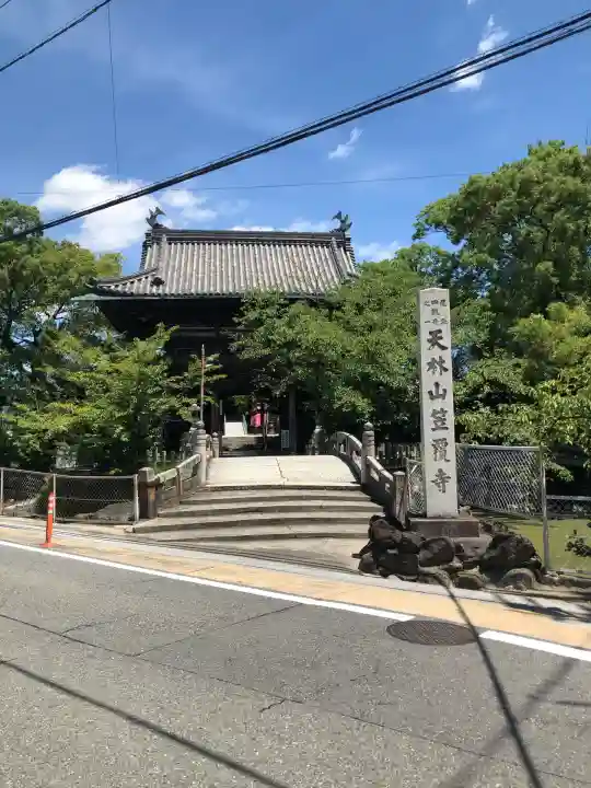 笠覆寺 (笠寺観音)(愛知県)