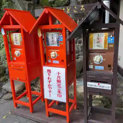 玉簾神社(神奈川県)