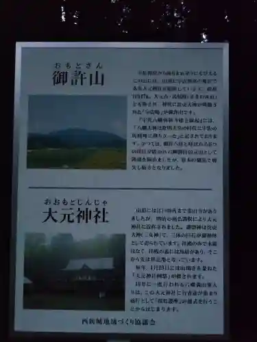 大元神社（宇佐神宮奥宮）(大分県)